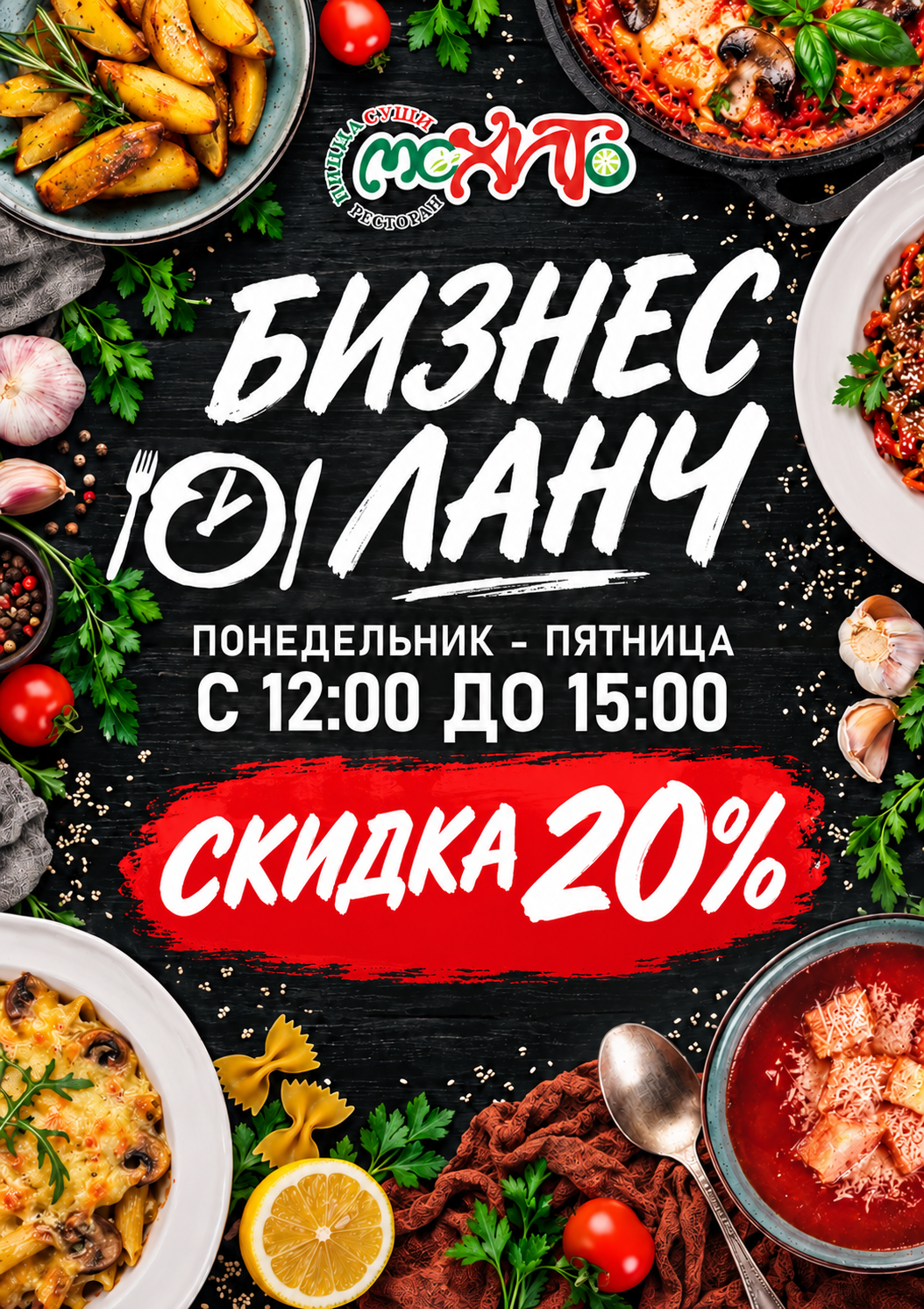 Бизнес-ланчи