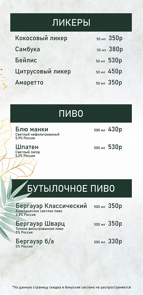 Барное меню