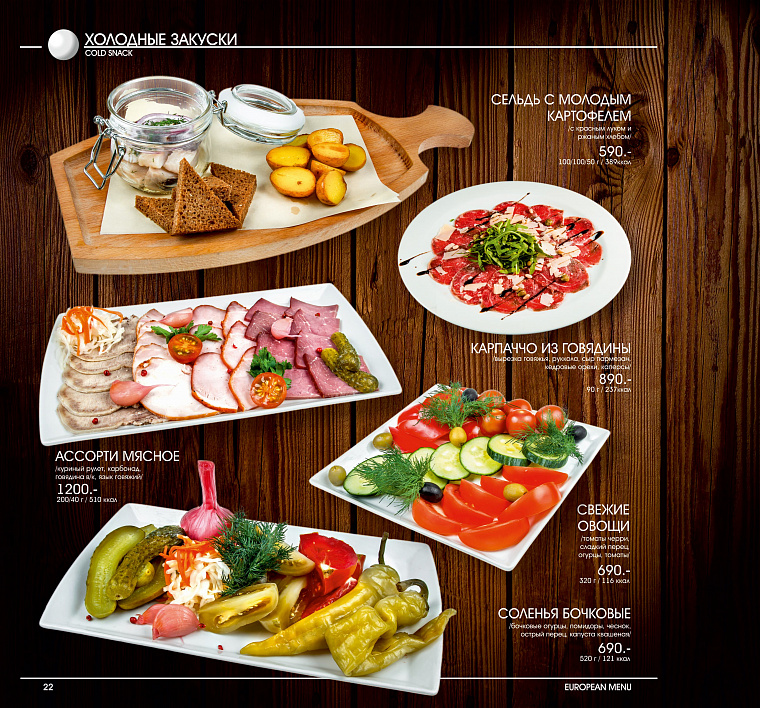 Основное меню(Японская/Европейская)