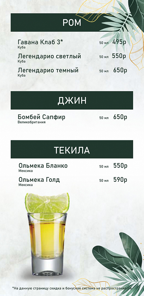 Барное меню