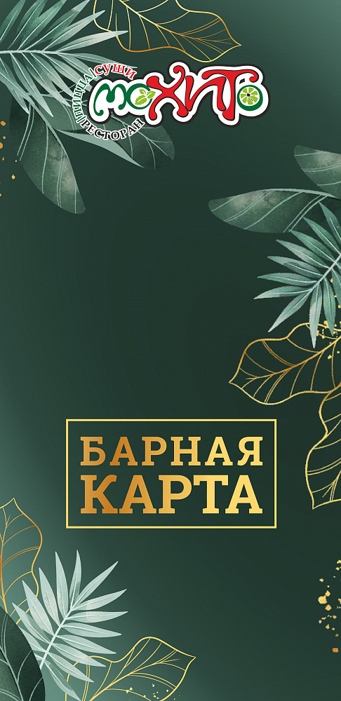 Барное меню