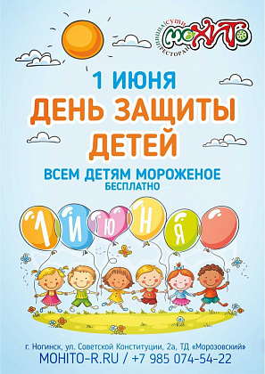 Событие — г. Ногинск