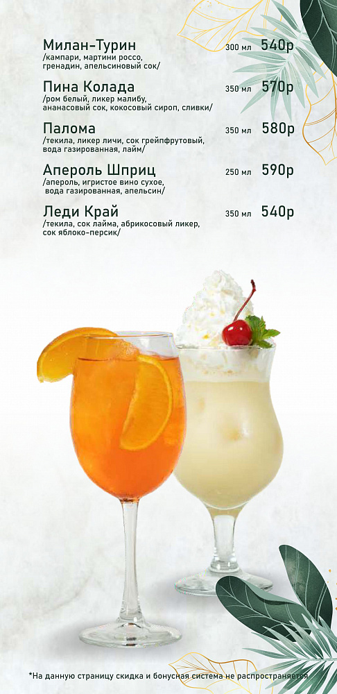 Барное меню
