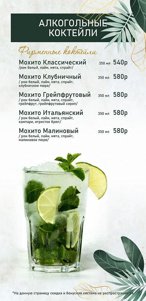 Барное меню