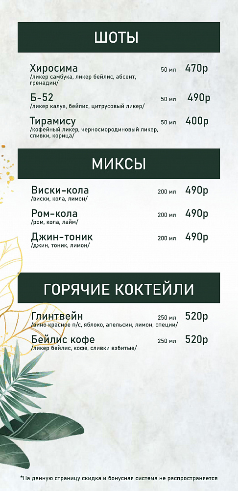 Барное меню