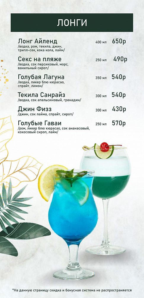 Барное меню