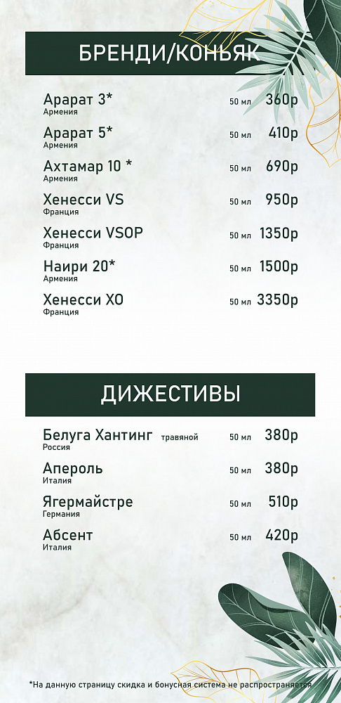Барное меню