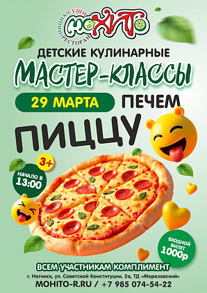 Событие — г. Ногинск