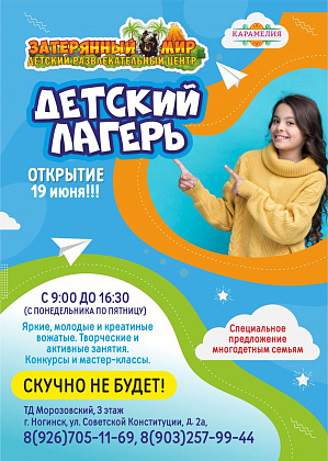 Событие — г. Ногинск