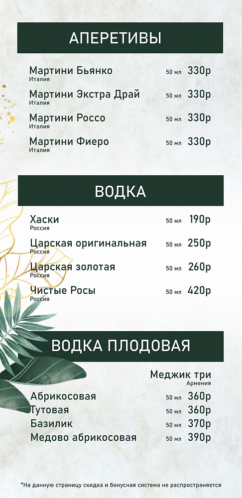 Барное меню