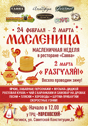 Событие — г. Ногинск