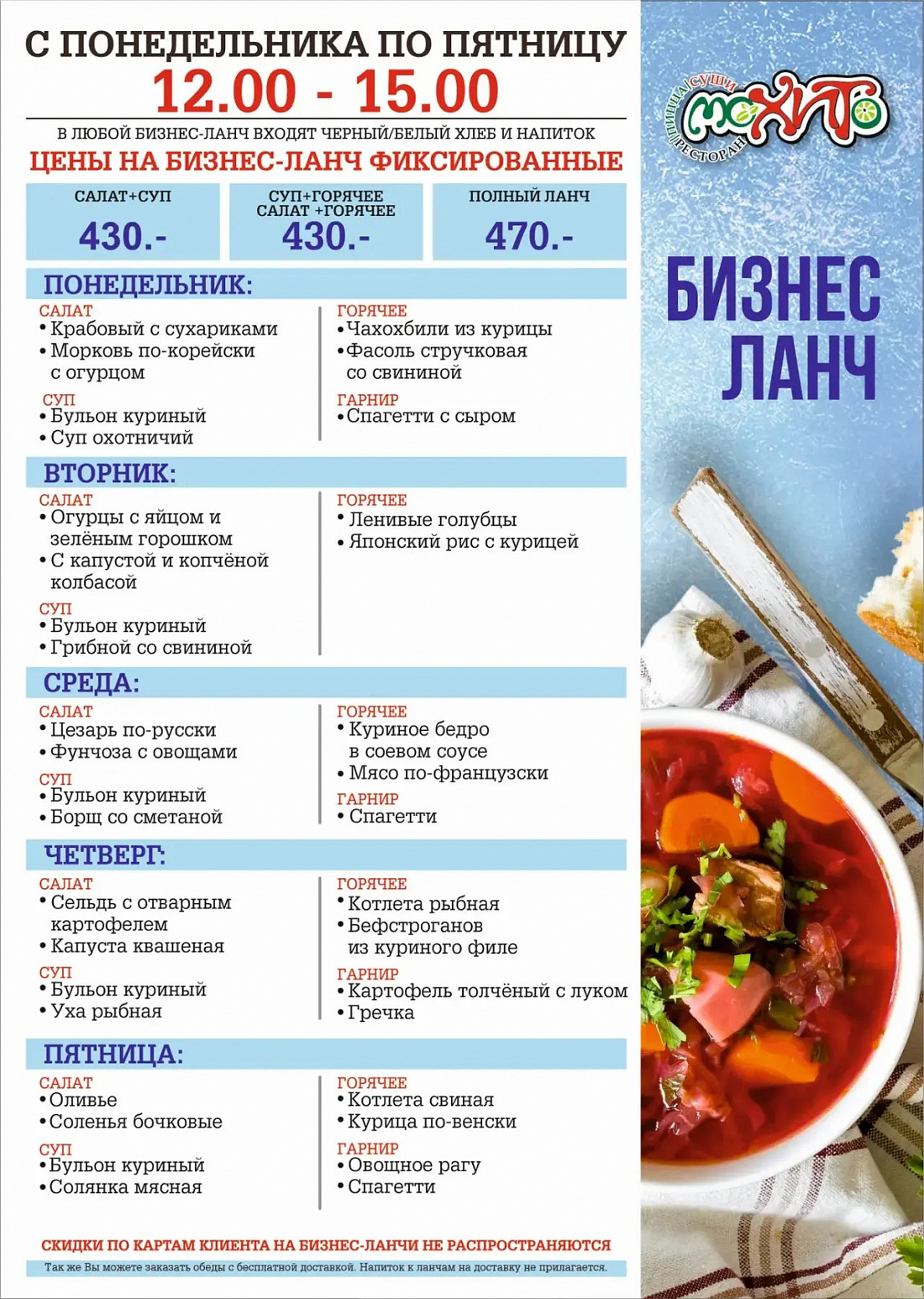 Бизнес-ланчи