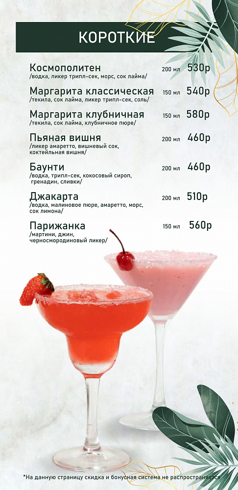 Барное меню